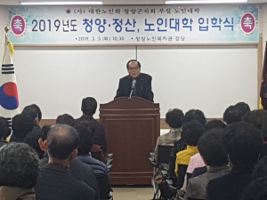 2019년 청양군 노인대학 입학식 개최