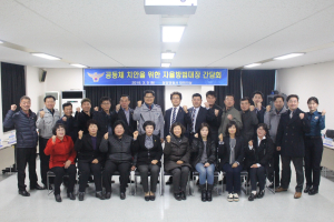 청양경찰서 자율방범연합대와 간담회 개최