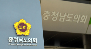 충남도의회 사무처, 도넘은 의원 요구에 '불만'