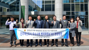 충남도의회 내포문화권발전을위한특별위원회, 진주혁신도시 방문