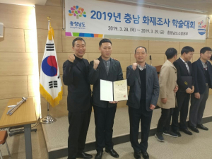 청양소방서, 충남 화재조사 학술대회 3위
