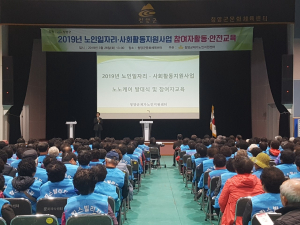 청양군재가노인지원센터, 일자리 참여자 발대