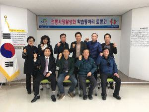 청양군, 전통시장 활성화 학습동아리 운영