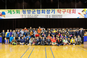제5회 청양군탁구협회장기 탁구대회 성료