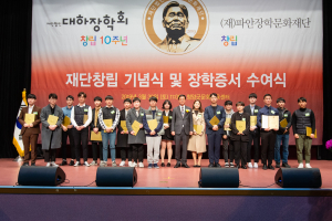 (재)파안장학문화재단, 창립기념식 갖고 장학증서 수여