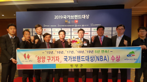 ‘청양구기자’ 5년 연속 국가브랜드 대상 수상
