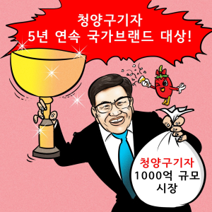 구기자, 5년연속 국가브랜드 대상 수상 영예