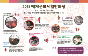 청양군, 13~14일 백제문화체험한마당 개최