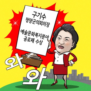 구기수 의장 공로패 수상