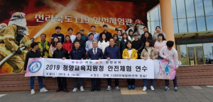 “청양교육지원청, 직원 안전체험 연수 실시”