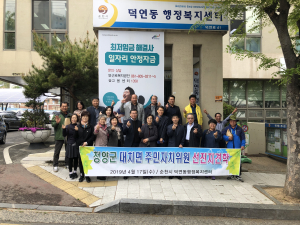 대치면 주민자치위원회 역량강화 위해 선진지 견학