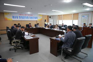 청양군의회, 의원간담회 개최