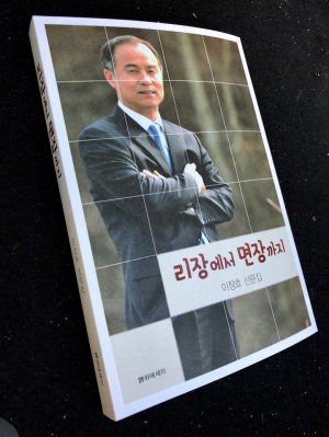 부자농촌 이끈 이정호 면장, '이장에서 면장까지' 산문집 출간 화제