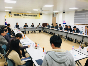 마을만들기 기본계획 수립 민관 간담회