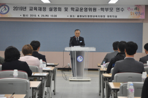 2019년도 교육재정 설명회 개최