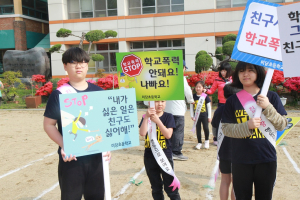 미당초, 친구사랑 캠페인 