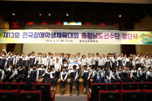 열정과 도전정신 충만한 충남선수단 선전 다짐