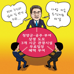 청양군, 3개 시군 상생 도모