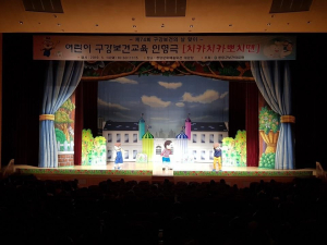 청양의료원, 인형극으로 어린이 구강보건교육