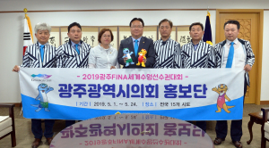 도의회, 『2019광주FINA세계수영선수권대회』 
