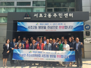 비봉면 주민자치위 서초2동 방문