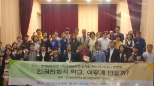 충남도의회 학교인권문화 연구모임,