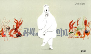 청양도서관, 노인경 그림책 작가와의 만남 개최 