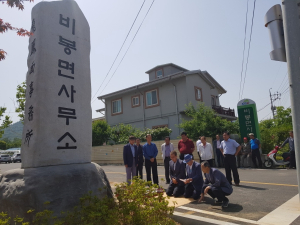 비봉면사무소 표지석 설치