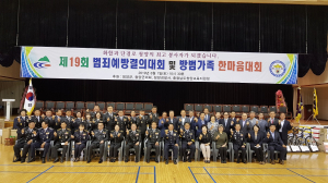 청양군자율방범연합대, 방범가족 한마음대회 개최