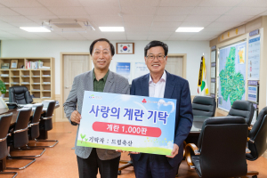청양군 ‘드림축산’ 사랑의 계란 기탁 