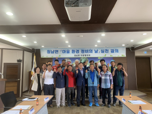 청남면, 마을 환경정비의 날 실천 결의