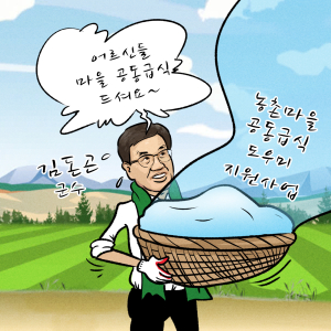 주민급식 호응 커