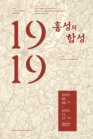 홍성 독립운동의 역사를 한 눈에…홍주성역사관 특별기획전 개최