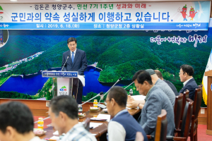 김돈곤 청양군수 “민선7기 2년차가 진짜 시작”