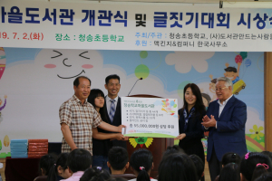 청송초, 학교마을 도서관 ‘푸른솔 도서관’ 개관