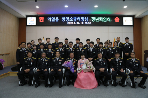 이일용 청양소방서장 명예로운 퇴임
