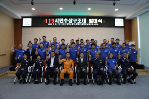 청양소방서, 119시민수상구조대 발대식