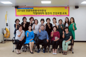 청양군자원봉사센터, 이혈테라피·발건강 전문봉사자 양성