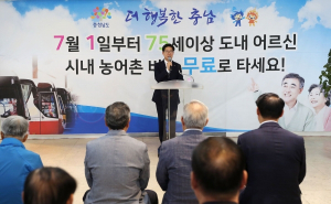 양승조의 '75세 이상 어르신 버스비 무료' 난관