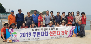 장평면주민자치위원회 거제시 견학 