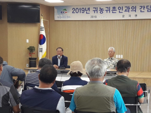 운곡면, 귀농귀촌정책 설명회 개최