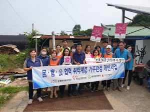 홍성군, 민·관·공 힘 모아 어려운 이웃 집 고쳐주기에 구슬땀 