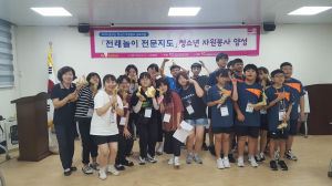 청양군자원봉사센터, 전래놀이 청소년봉사자 양성