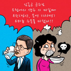 우린 우라늄 수돗물 마셨다!