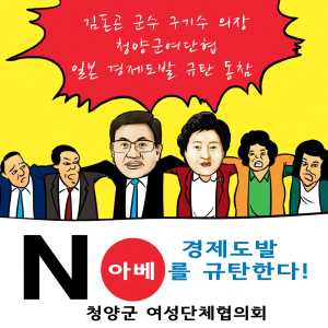 아베를 규탄한다!