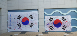 청양 백제문화박물관 대형태극기 야외 전시