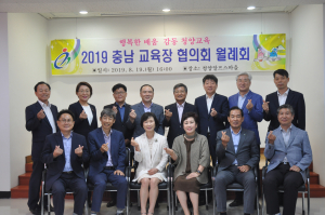 청양교육지원청, 충남교육장협의회 개최