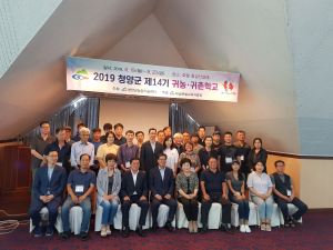 청양군, 제14기 귀농귀촌학교 19일 개강