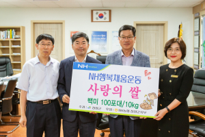 NH농협 청양군지부 ‘사랑의 쌀’ 기탁