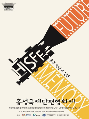 홍성국제단편영화제, 지역민 참여 속 함께 즐기는 축제 된다